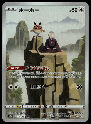 Hoothoot #073/067 (NM, s9a - Battle Region, JP)