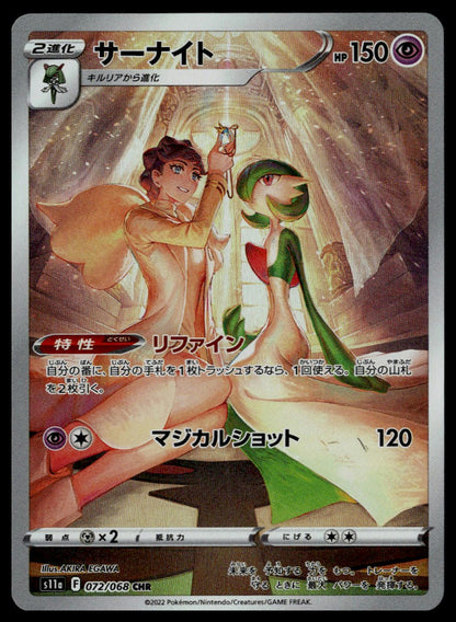 Gardevoir #072/068 (NM, s11a - Incandescent Arcana, JP)