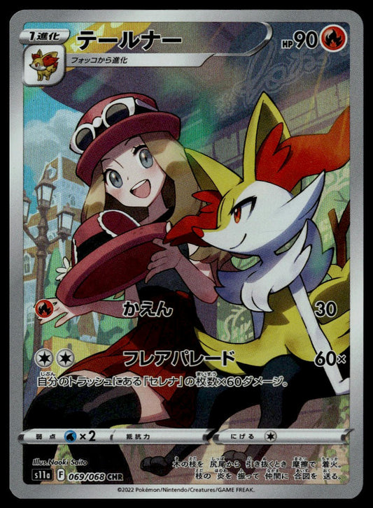 Braixen #069/068 (NM, s11a - Incandescent Arcana, JP)