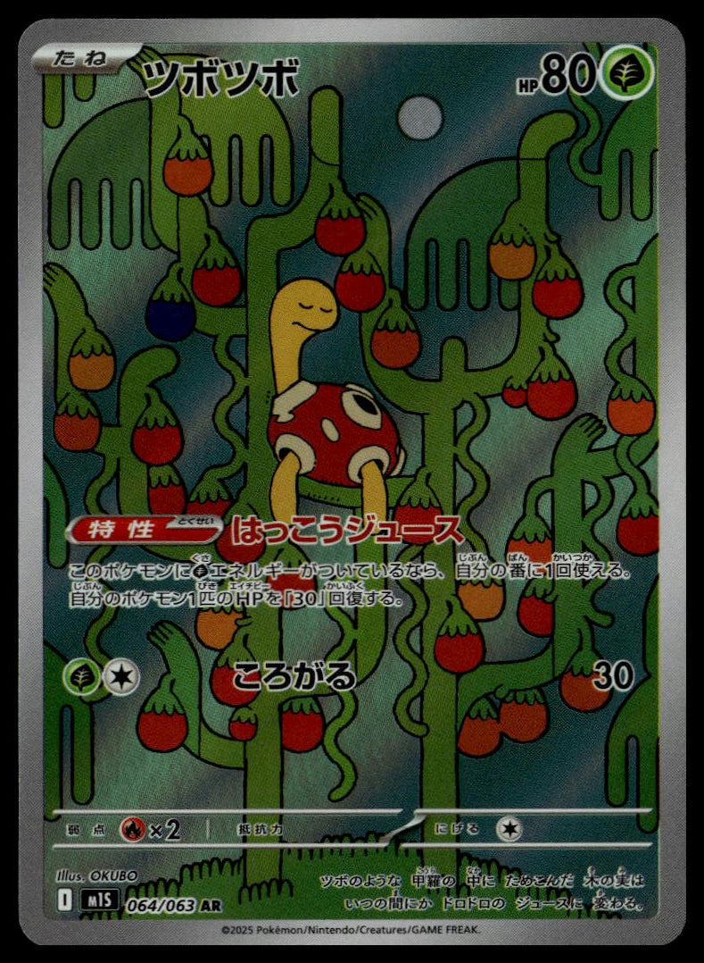 Shuckle #064/063 (NM, m1S - Mega Symphonia, JP)