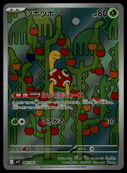 Shuckle #064/063 (NM, m1S - Mega Symphonia, JP)