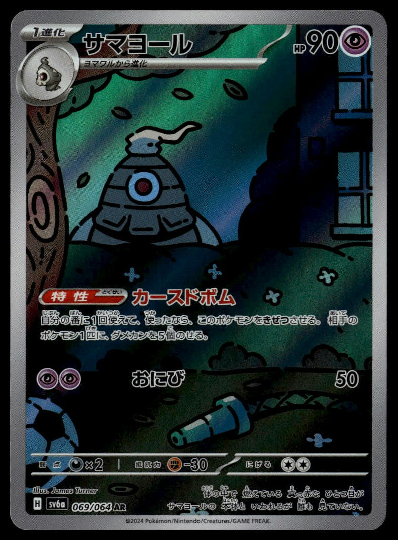 Dusclops #069/064 (NM, sv6a - Night Wanderer, JP)