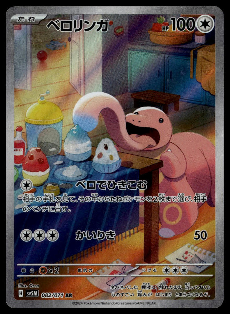 Lickitung #082/071 (NM, sv5M - Cyber Judge, JP)