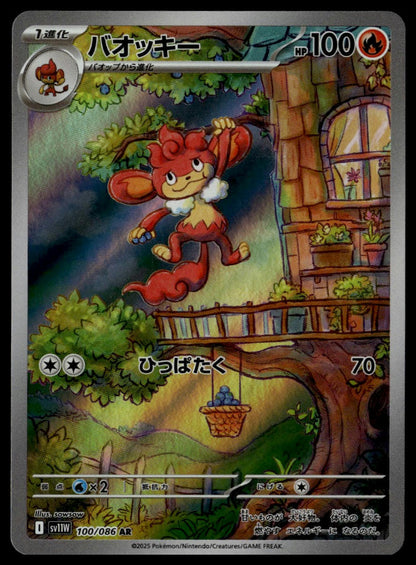 Simisear #100/086 (NM, sv11W - White Flare, JP)