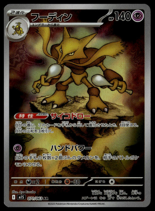 Alakazam #071/063 (NM, m1S - Mega Symphonia, JP)