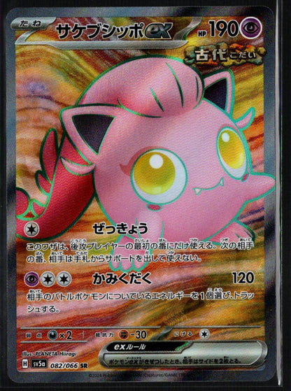 Screamtail SR #082/066 (NM/M, sv5a - Crimson Haze, JP)