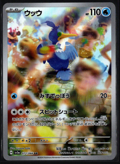 Cramorant AR #072/066 (NM/M, sv5a - Crimson Haze, JP)