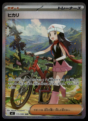 Dawn SAR #115/080 (NM, M2 - Inferno X, JP)
