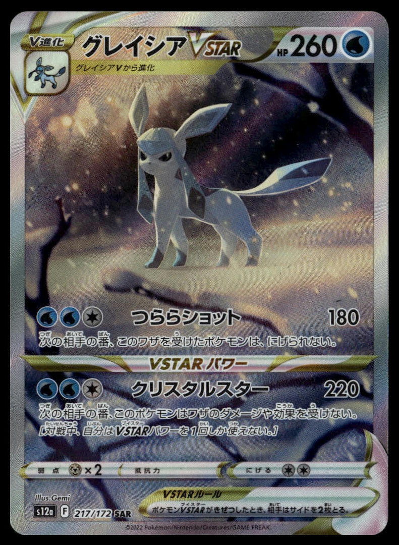 Glaceon VSTAR SAR #217/172 (NM/M, SAR, s12a VSTAR Universe)