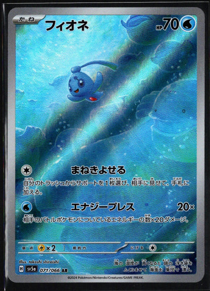 Manaphy AR #071/066 (NM/M, sv5a - Crimson Haze, JP)