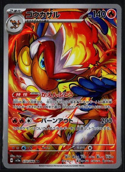 Infernape AR #070/066 (NM/M, sv5a - Crimson Haze, JP)