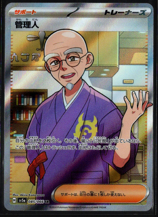 Caretaker SR #085/066 (NM/M, sv5a - Crimson Haze, JP)