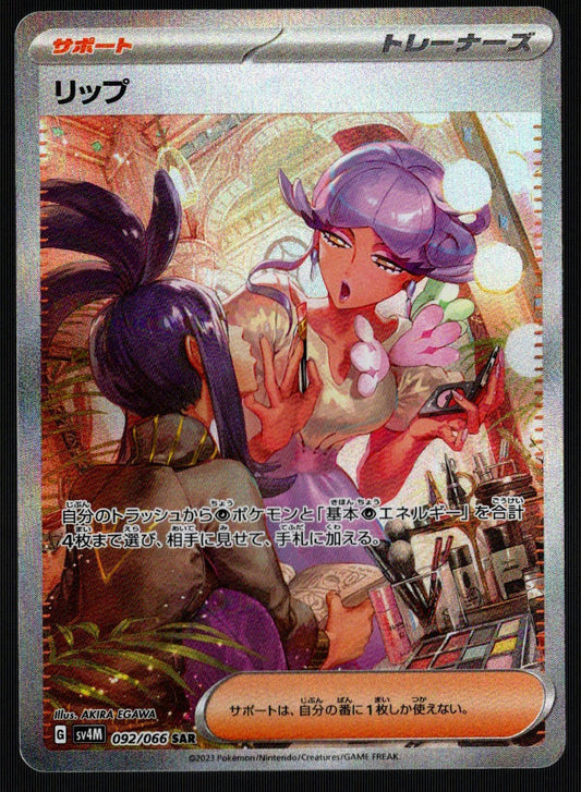 Tulip SAR #092/066 (NM/M, sv4m - Future Flash, JP)