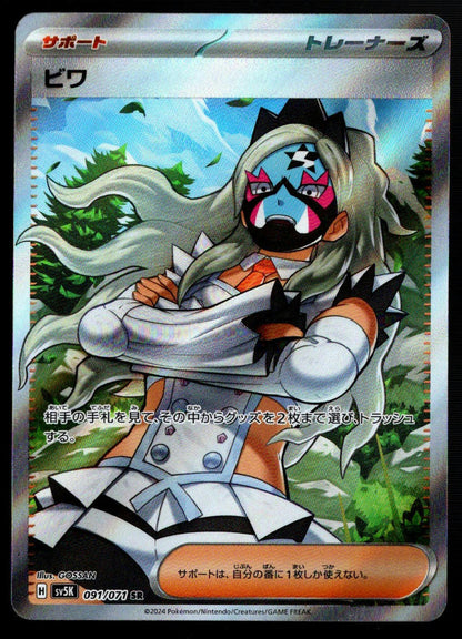 Eri SR #091/071 (NM/M, sv5k - Wild Force)