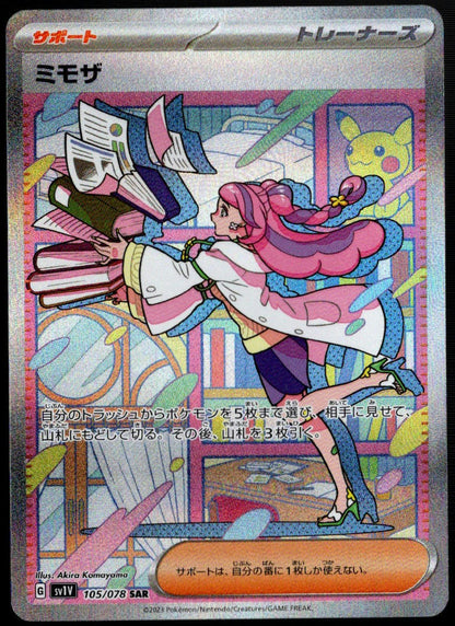 Miriam SAR #105/078 (NM/M, sv1V - Violet ex, JP)