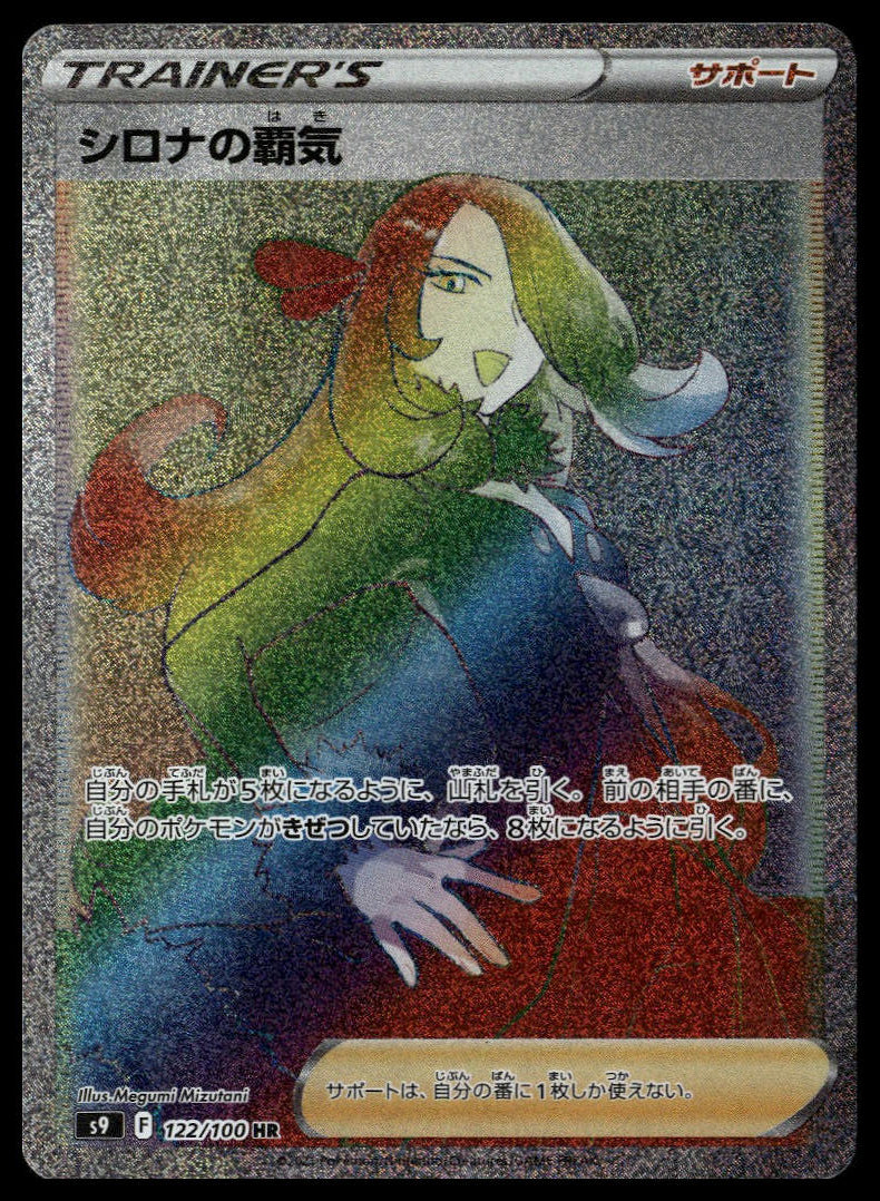 Cynthia's Ambition #122/100 (NM, s9 - Star Birth, JP)