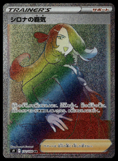 Cynthia's Ambition #122/100 (NM, s9 - Star Birth, JP)