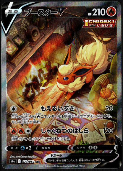 Flareon V SR #073/069 (NM/M, s6a - Eevee Heroes, JP)