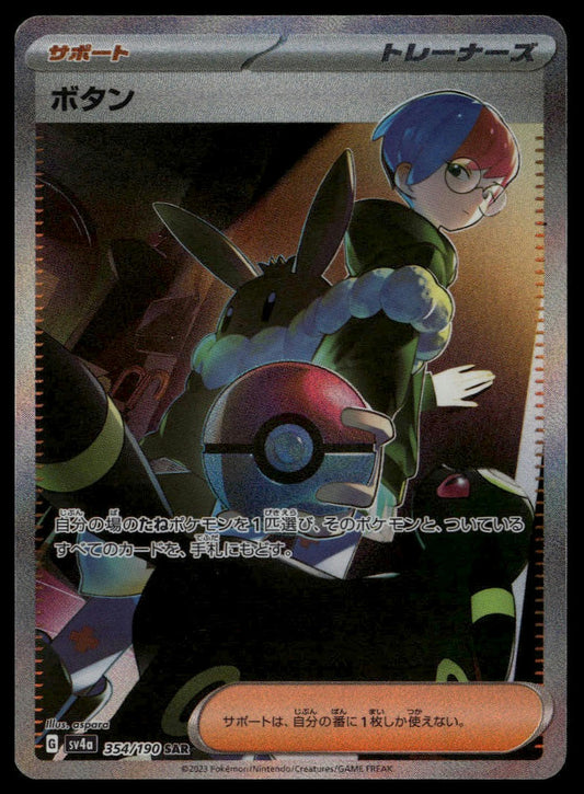 Penny SAR #354/190 (NM/M, sv4a - Shiny Treasures ex, JP)