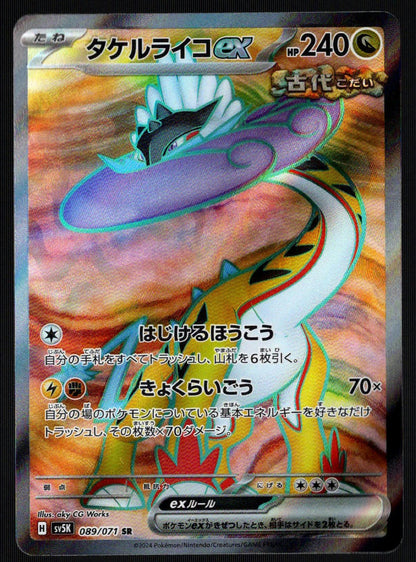 Raging Bolt SR #089/071 (NM/M, sv5k - Wild Force)