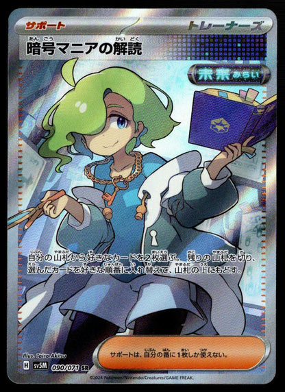 Coding Maniac's Decoding SR 090/071 (NM/M, sv5m- Cyber Judge, JP)