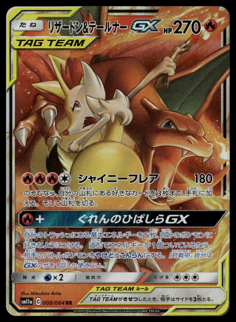 Charizard & Braixen GX #008/064 (NM, sm11a - Remix Bout, JP)
