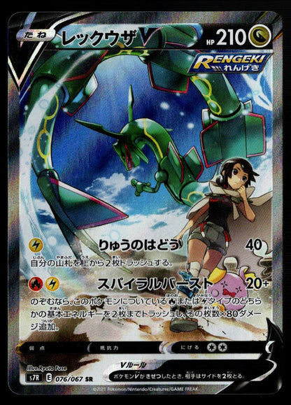 Rayquaza V SR #076/067 (NM/M, s7R - Blue Sky Stream, JP)