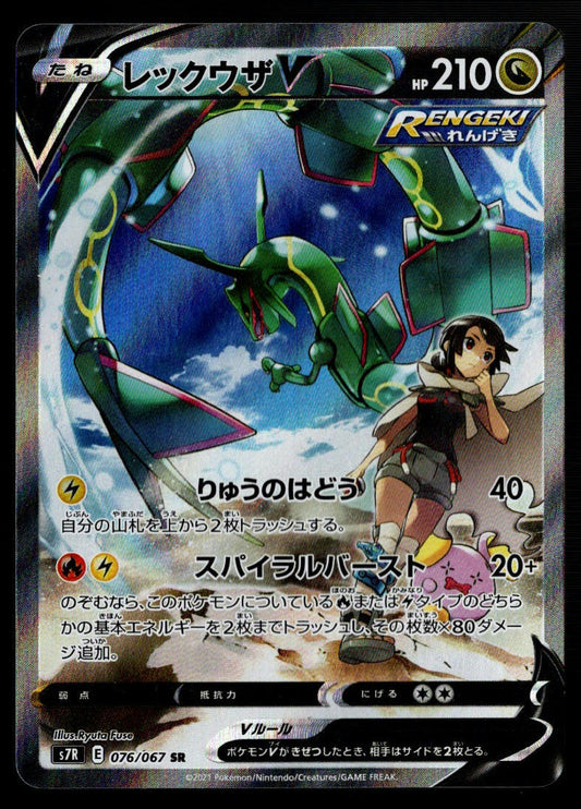 Rayquaza V SR #076/067 (NM/M, s7R - Blue Sky Stream, JP)