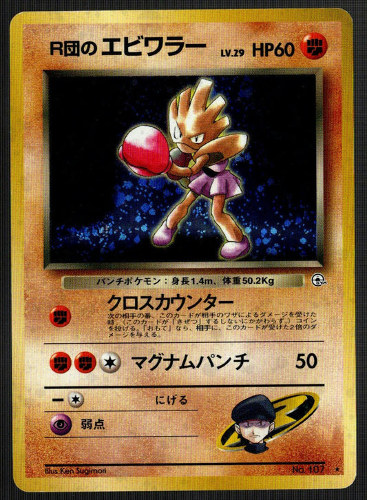 1998 Rocket's Hitmonchan #107 (LP+, Gym Heroes, JP)