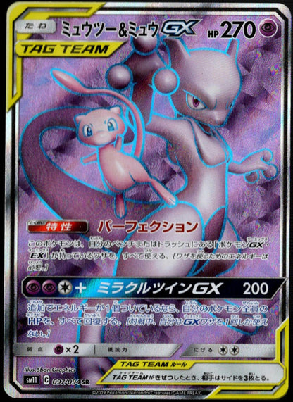 Mewtwo & Mew Tag Team GX SR #97/094 (NM/M, sm11 Miracle Twin, JP)