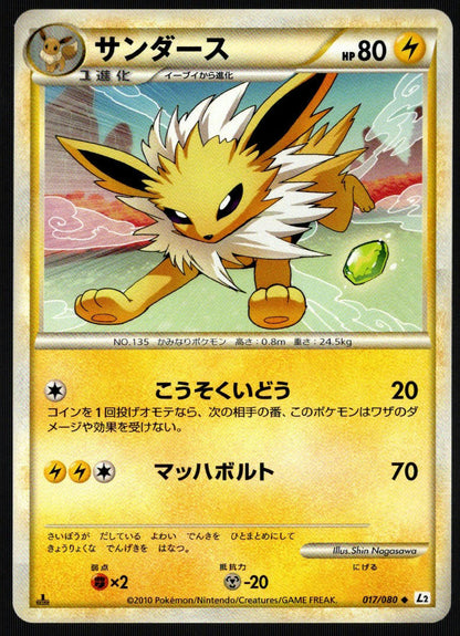 Jolteon 1st Edition #017/080 (NM/M, L2 Reviving Legends)