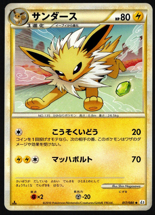 Jolteon 1st Edition #017/080 (NM/M, L2 Reviving Legends)