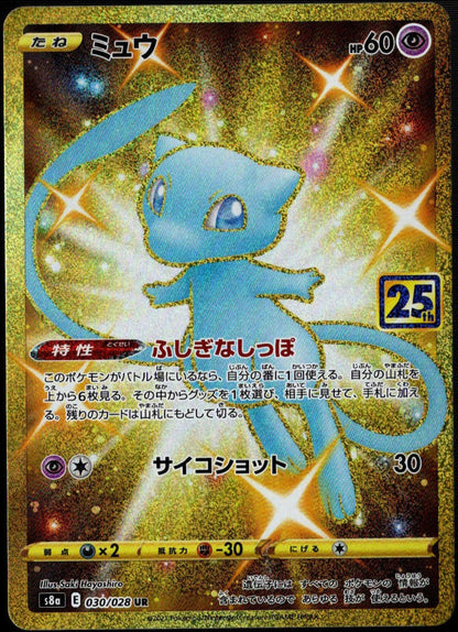 Mew UR #030/028 (NM/M, s8a 25th Anniversary Collection, JP)