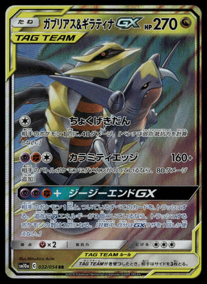 Garchomp & Giratina GX #032/054 (NM, sm10a: GG End, JP)