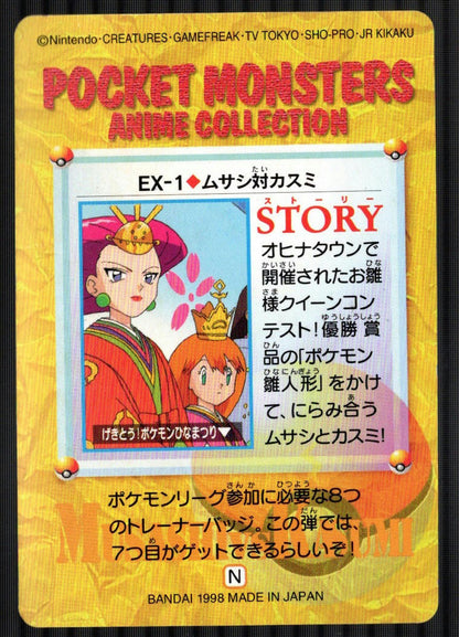 1998 Carddass - Jessie vs Misty #EX-1 (NM, Bandai/Carddass, JP)