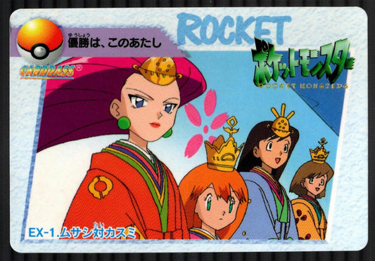 1998 Carddass - Jessie vs Misty #EX-1 (NM, Bandai/Carddass, JP)