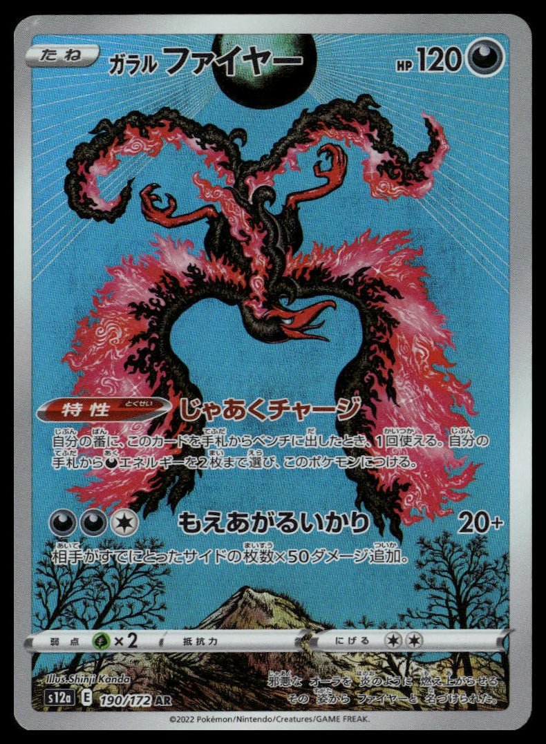 Galarian Moltres AR #190/172 (NM/M, s12a - VSTAR Universe, JP)