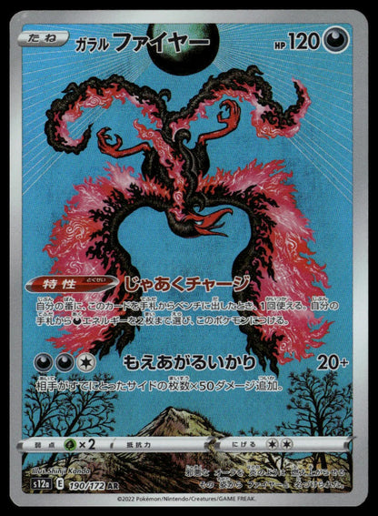 Galarian Moltres AR #190/172 (NM/M, s12a - VSTAR Universe, JP)