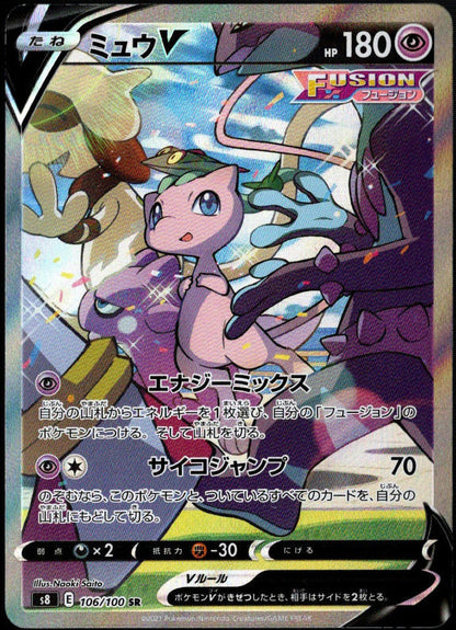 Mew V SR #106/100 (NM/M, s8 Fusion Arts, JP)