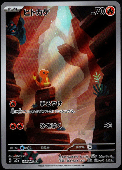 Charmander AR #168/165 (NM/M, sv2a 151, JP)