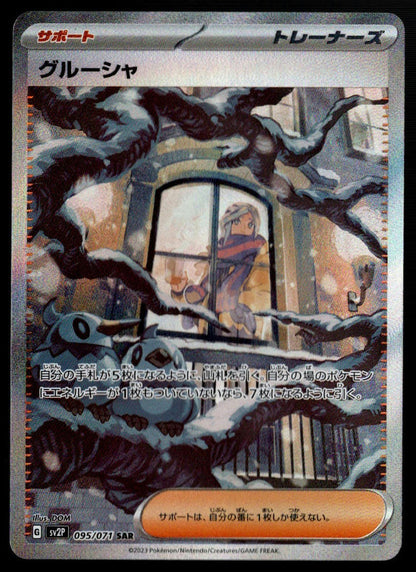 Grusha SAR #095/071 (NM/M, sv2p - Snow Hazard, JP)