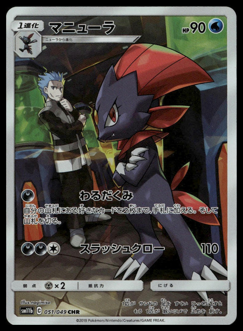 Weavile #051/049 (NM, sm11b - Dream League, JP)