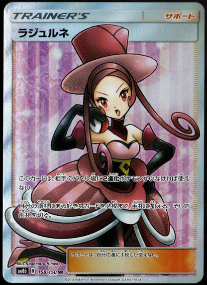 Dana SR #158/150 (NM/M, sm8b GX Ultra Shiny, JP)