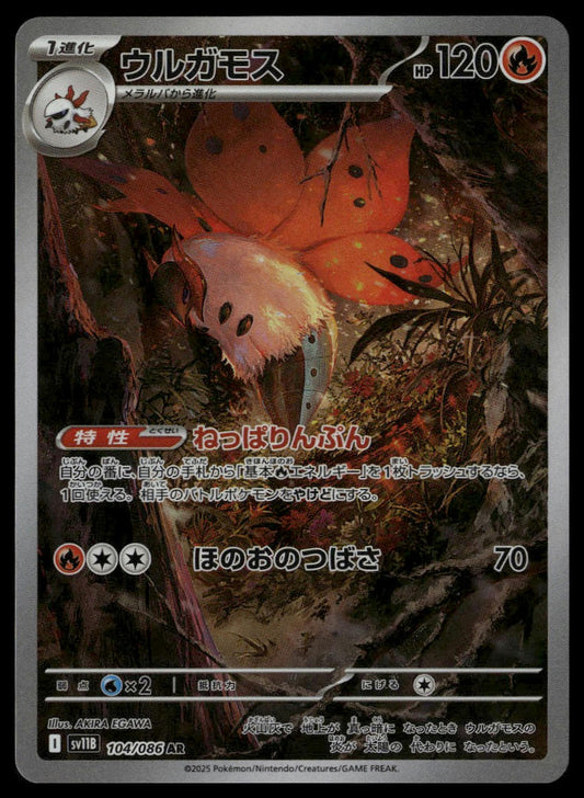 Volcarona #104/086 (NM, sv11B - Black Bolt, JP)