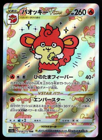 Simisear VSTAR SAR 214/172 (NM/M, s12a - VSTAR Universe, JP)
