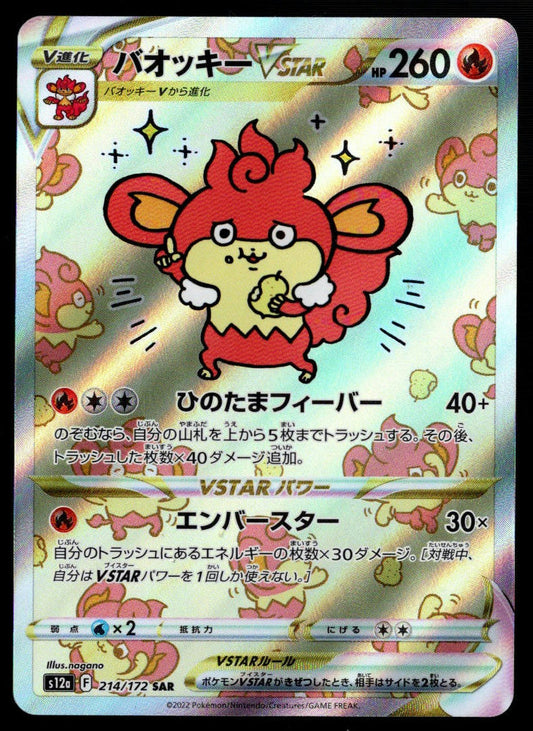 Simisear VSTAR SAR 214/172 (NM/M, s12a - VSTAR Universe, JP)
