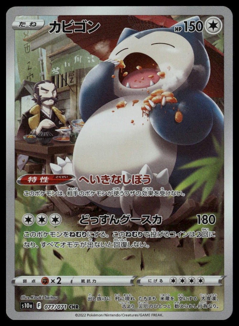 Snorlax #077/071 (NM, s10a - Dark Phantasma, JP)