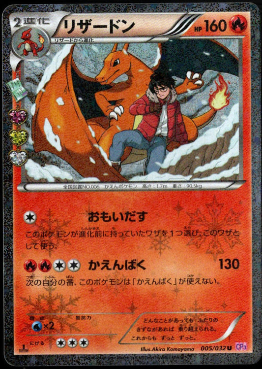Charizard 1st Ed. #005/032 (NM/M, CP3 - Pokekyun Collection, JP)