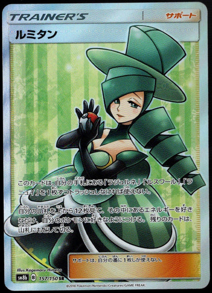 Morgan SR #157/150 (NM/M, sm8b GX Ultra Shiny, JP)
