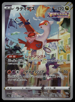Latias #195/172 (NM/M, s12a - VSTAR Universe, JP)